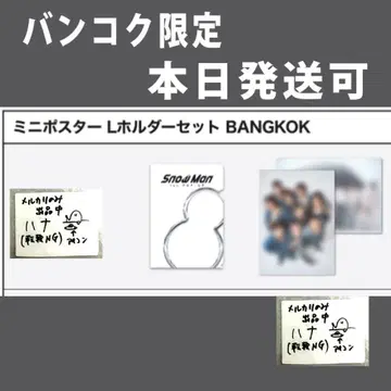 SnowMan POPUP 방콕 미니 포스터 L 홀더 세트