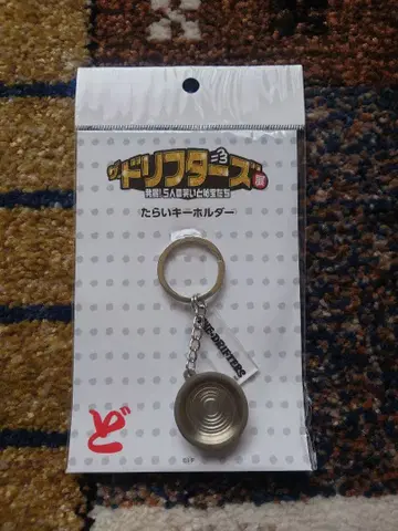 대야 키링 드리프터즈 시무라 켄 카토 차 이카리야 쵸스케