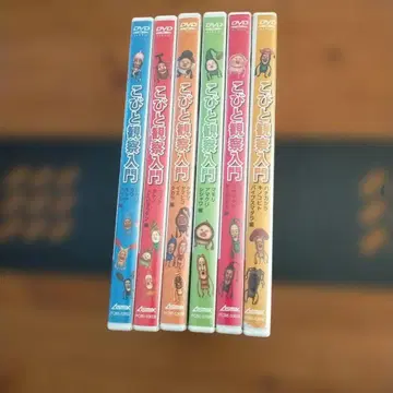 코비토즈칸 관찰 입문 DVD 묶음 판매