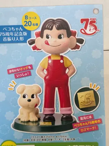 페코짱 75주년 기념 여름 선물 캠페인 후지야