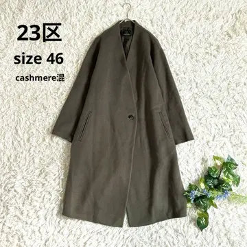 새상품급 23구 노카라 롱 리버 코트 캐시미어 혼방 카키계 빅 사이즈