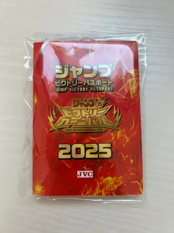 점프 빅토리 카니발 빅토리 여권 2025 점프 페스타