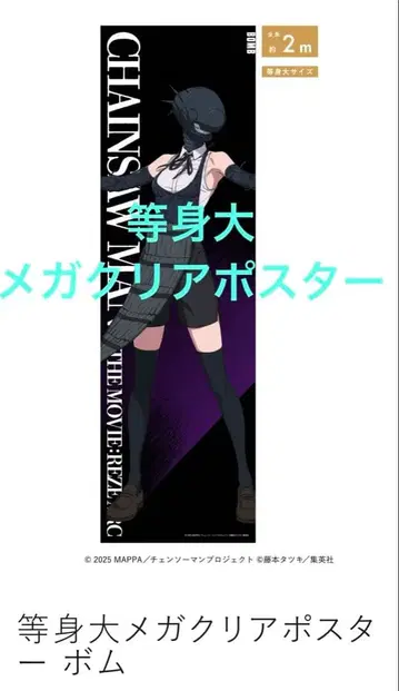 체인소 맨 대교류전 등신대 메가 클리어 포스터 봄