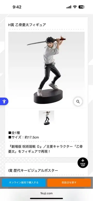 주술회전 옷코츠 유타 피규어 약 17.5cm