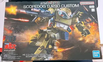 HG 스코프독 터보 커스텀
