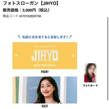 TWICE 지효 포토 슬로건