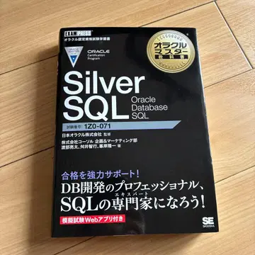 오라클 마스터 교과서 Silver SQL Oracle Database -