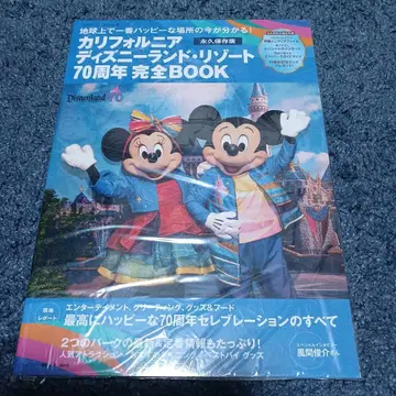 캘리포니아 디즈니랜드 리조트 70주년 완전 BOOK