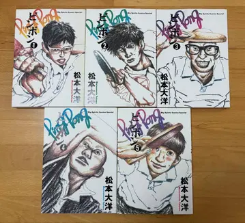 핑퐁 전권 세트 마츠모토 타이요