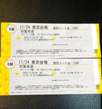 모닝구 무스메.'25 하가 아카네 개별 11/24 8부 2매