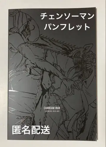 영화 체인소 맨 팜플렛