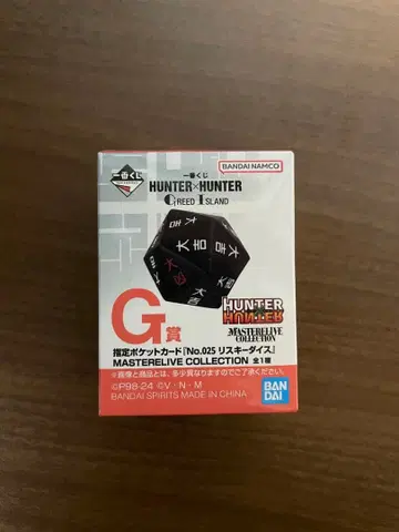 HUNTER x HUNTER 제일복권 G상 리스키 다이스