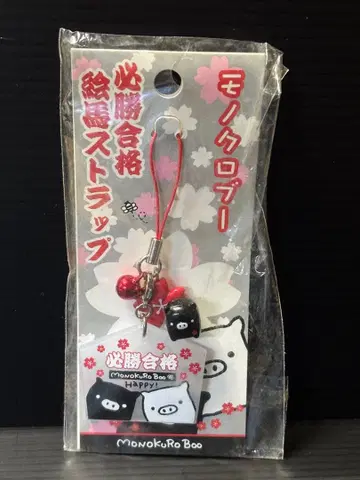 산엑스 모노쿠로부 필승합격 에마 스트랩 2007