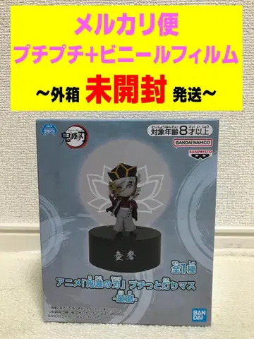 귀멸의 칼날 푸치토 아카리마스 도우마