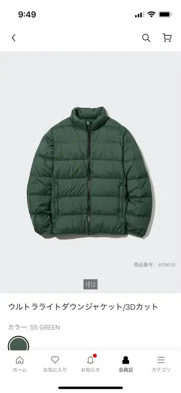 유니클로 울트라 라이트 다운 3D 컷 그린 S