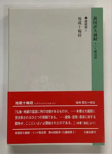 신국역대장경 인도찬술부 제경부 2