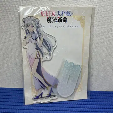 전생 왕녀와 천재 영애의 마법 혁명 유피리아 차이나 아크릴 스탠드