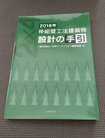 목구조 건축물 설계 지침 2018년