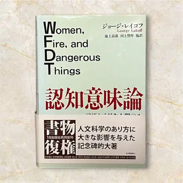 인지 의미론 조지 레이코프