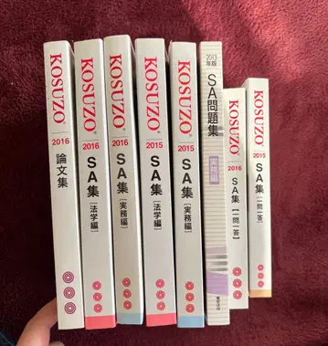 KOSUZO 문제집 SA집 논문집 코스조