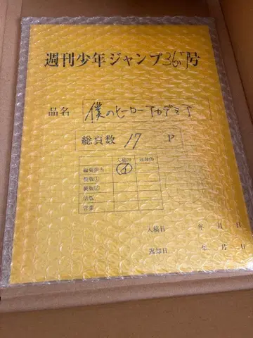 나의 히어로 아카데미아 최종화 통째로 디지털 원고 프린트