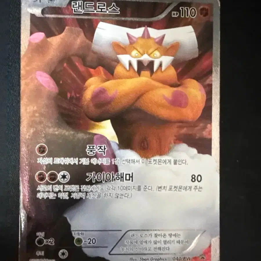 pokemon card landorus Landorus - 110/191 (SSP) Rare