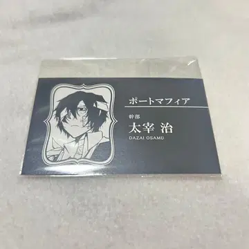 문호 스트레이독스 문스독 명함 다자이 오사무 애니메이트 한정 세트