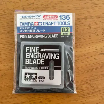 타미야 스지 조각 초경 블레이드 0.2mm