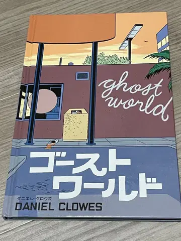 고스트 월드 일본어판 코믹