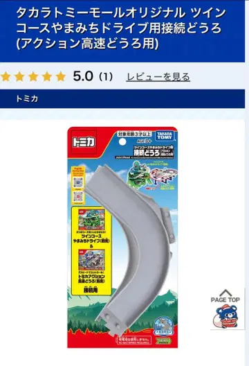 트윈 코스 산길 드라이브용 연결 도로 (액션 고속도로용)