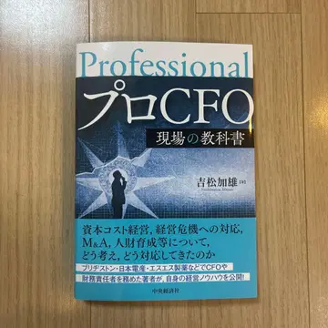 Professional 프로 CFO 현장의 교과서