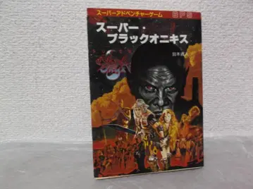 [ 무료배송 ] IQ-72 게임북 슈퍼 블랙 오닉스 ( 스즈키 나오토 )