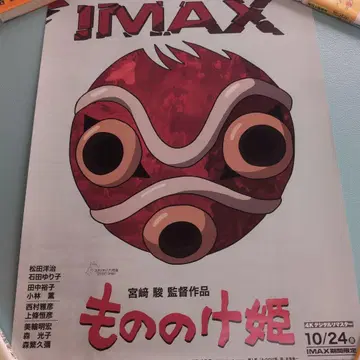IMAX 모노노케 히메 4K 포스터