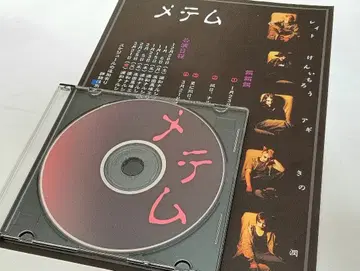 메템 한정판 CD 2곡 수록
