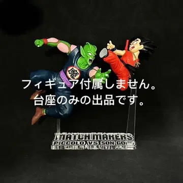 받침대 드래곤볼 MATCH MAKERS 소년기 손오공 피콜로 대마왕