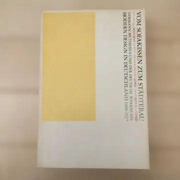 쿠션부터 도시 계획까지 헤르만 무테지우스와 독일 공작 연맹 도록