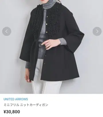 UNITED ARROWS 미니 프릴 니트 가디건 블랙