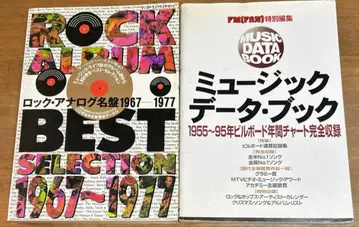 록 아날로그 명반 1967-1977 / 뮤직 데이터 북