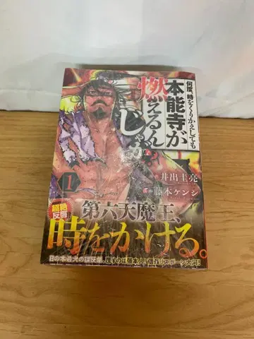 9338번 미개봉 언제나 혼노지가 타오르는구나 1-8권 세트