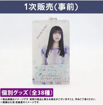 개별 눈이 쌓여있는 줄 알았던 키링 쿠보 시오리 졸업 콘서트 쿠보 시오리