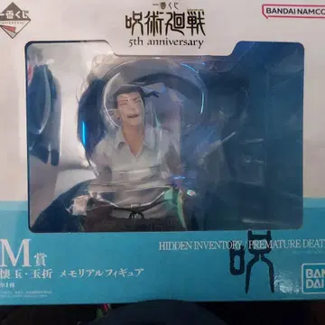 주술회전 5th Anniversary 피규어 제일복권 M상