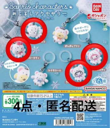 산리오 캐릭터즈 메지루시 액세서리 후와후와 스노우 4종