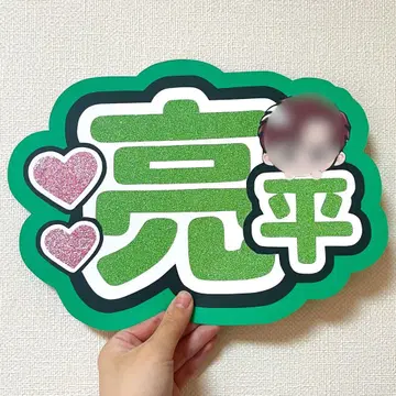 SnowMan 스노 아베 료헤이 부채 글자 이름 부채 네임보드 글리터