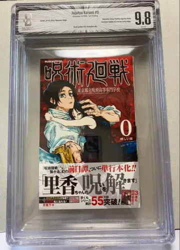 주술회전 0권 초판 오비 포함 코믹 BGS9.8 DJ9.6