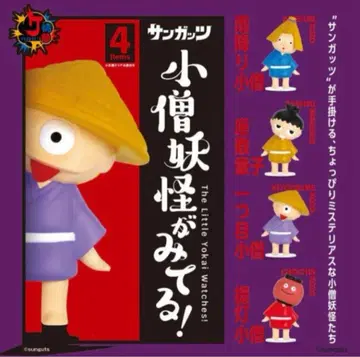 꼬마 요괴가 보고 있다! 산갓츠 전 4종 컴프 리셋 [새상품] 가챠