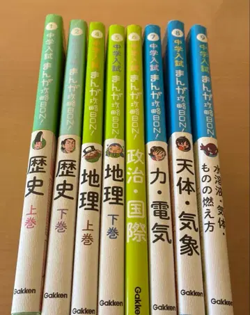 중학교 입시 만화 공략 BON! 8권 세트