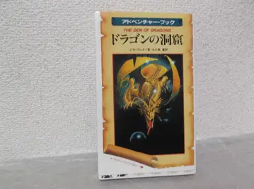 [ 무료배송 ] IQ-77 게임북 드래곤의 동굴 ( J.H. 브레넌 )