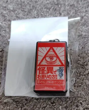 도시전설 해체 센터 팝업 LED 키링 토시카이