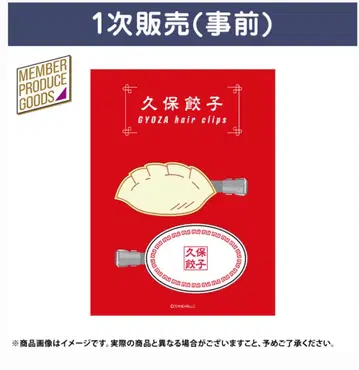 노기자카46 쿠보 시오리 프로듀스 쿠보 교자 헤어 클립