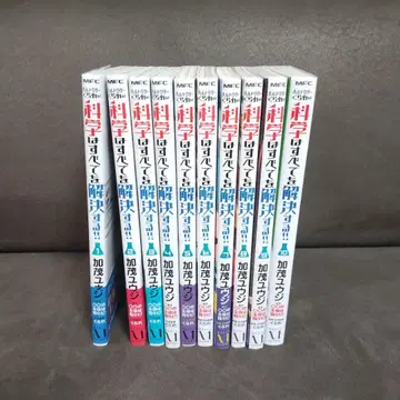 헬닥터 쿠라레의 과학은 모든 것을 해결한다!! 전권 세트